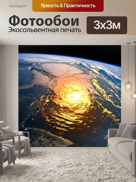 Фотообои обзор земли с высоты