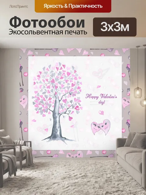 Фотообои Валентина дерево и сердца