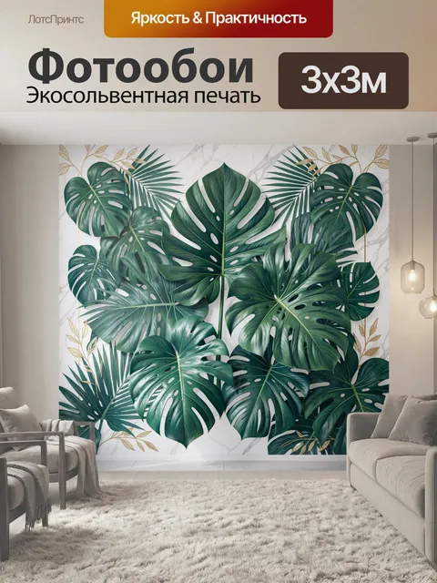 Фотообои Тропические листья на мраморном фоне