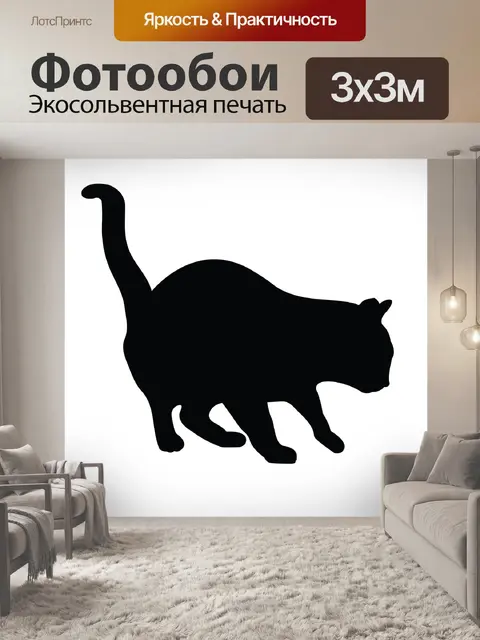Фотообои Силуэт