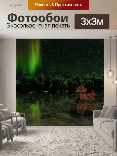 Фотообои Озеро