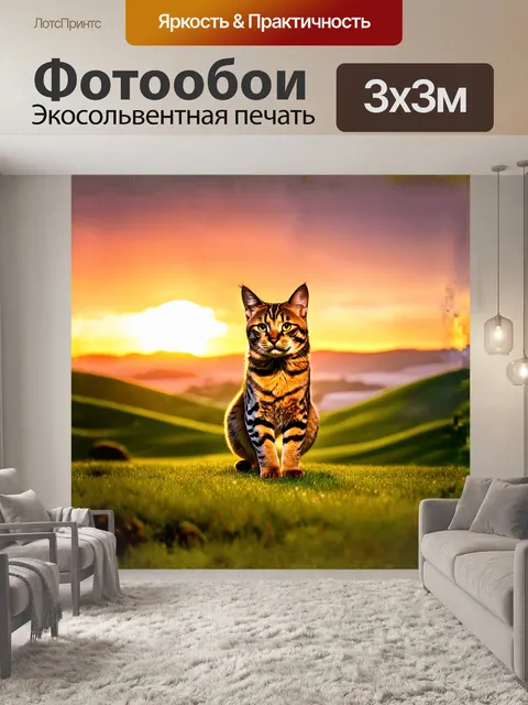Фотообои бенгальская кошка на фоне живописного пейзажа с зелеными холмами и ярким закатом