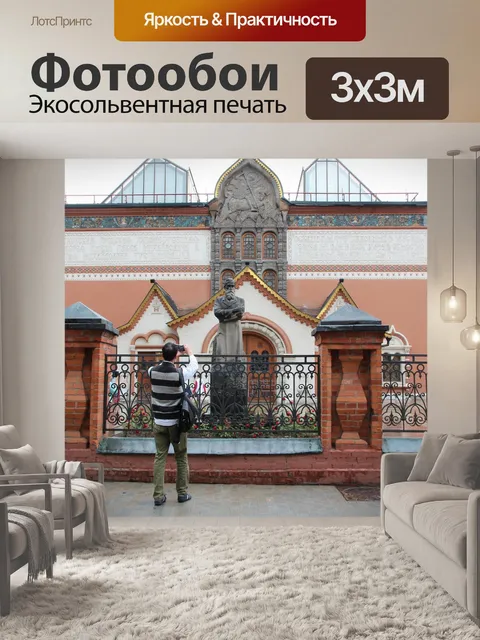 Фотообои Москва