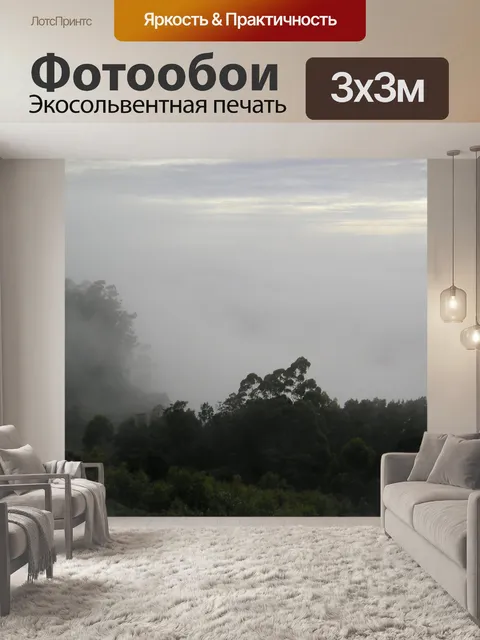 Фотообои Туманные горы, Qunu