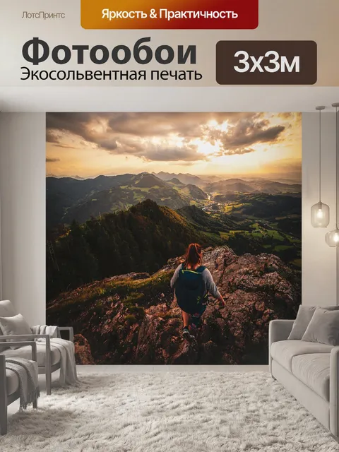 Фотообои Горы