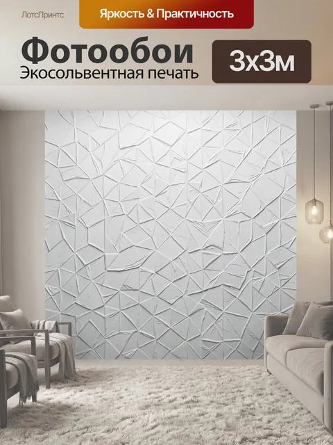 Фотообои Белая рельефная геометрия