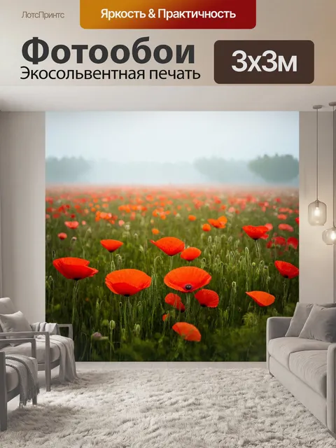 Фотообои туман в стиле гиперреализм