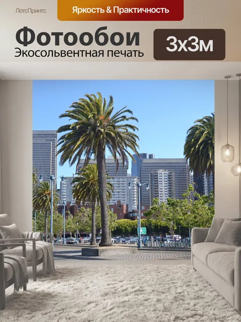 Фотообои Архитектура
