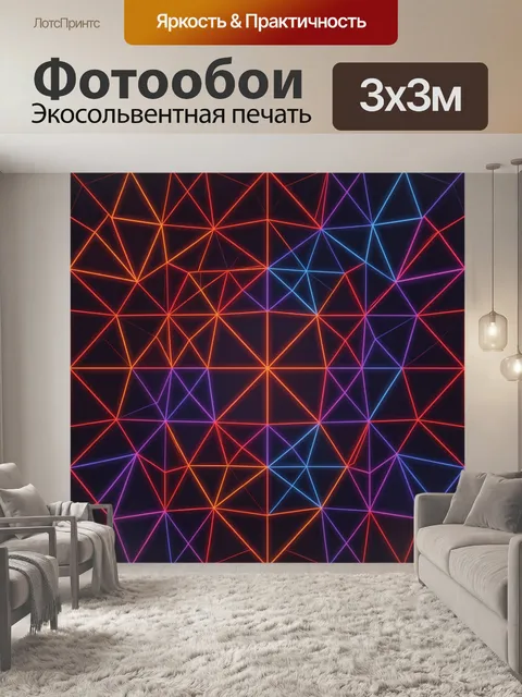 Фотообои Неоновые треугольники и сетка