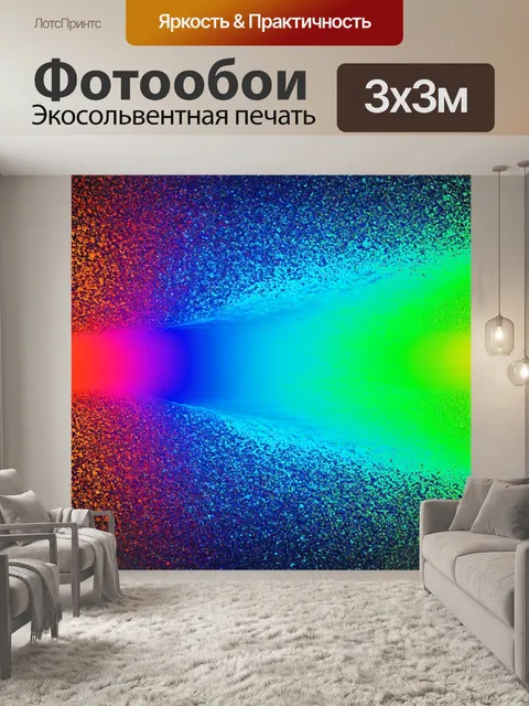 Фотообои градиент формы