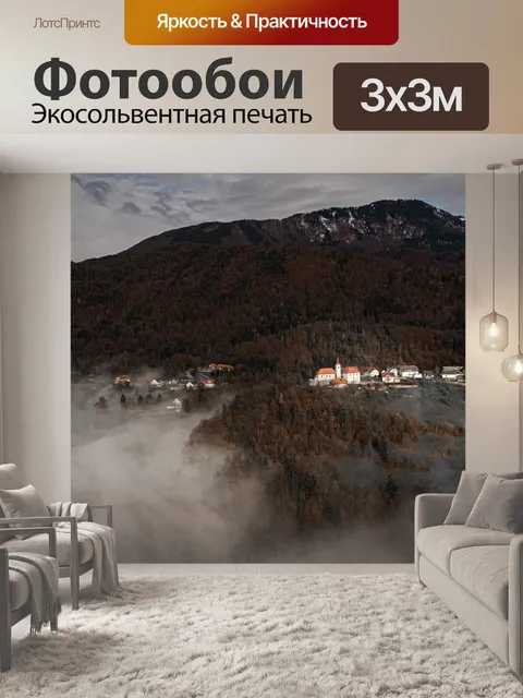 Фотообои Туман