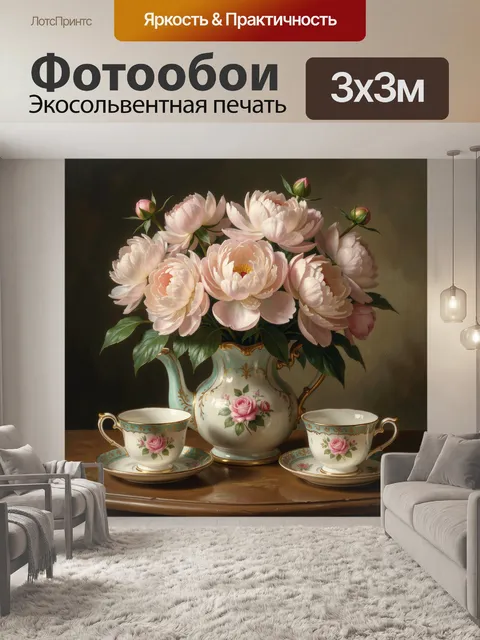 Фотообои Нежные пионы и фарфоровый сервиз