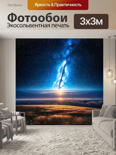 Фотообои космос в стиле сюрреализм