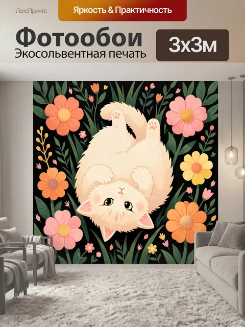 Фотообои Пушистый кот среди цветов
