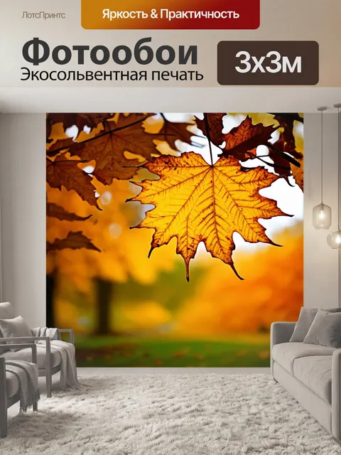 Фотообои градиент осенних листьев