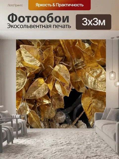 Фотообои Золотой новогодний фон