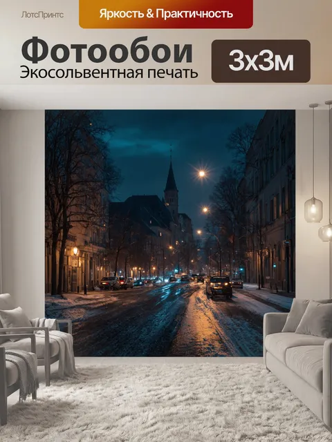 Фотообои ночь в стиле гиперреализм