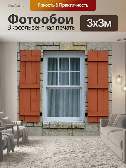 Фотообои Старое окно