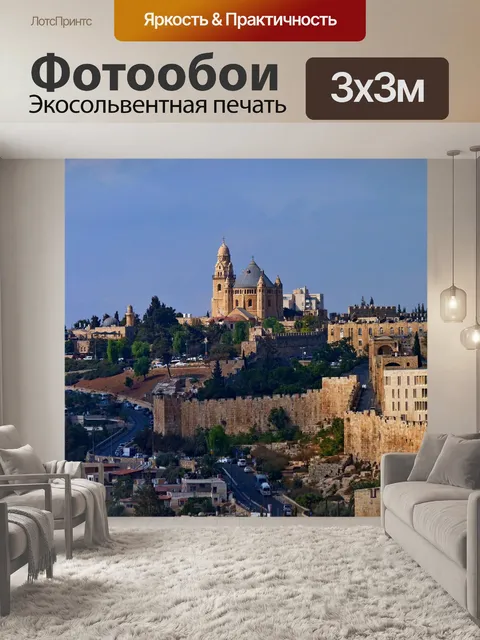 Фотообои Архитектура