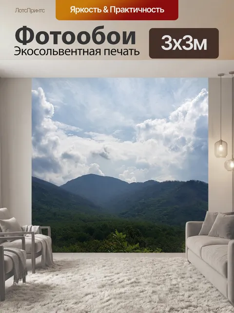 Фотообои Живописный