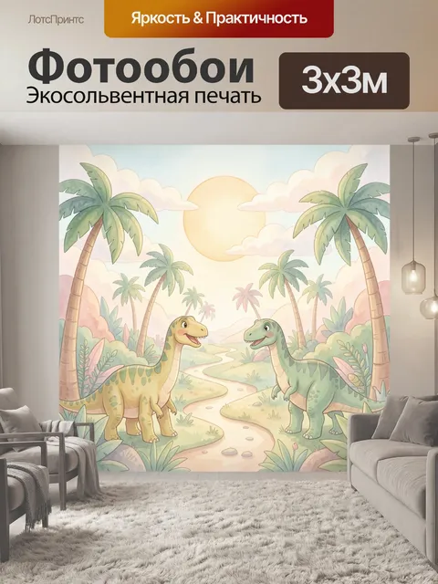 Фотообои Динозавры среди пальм