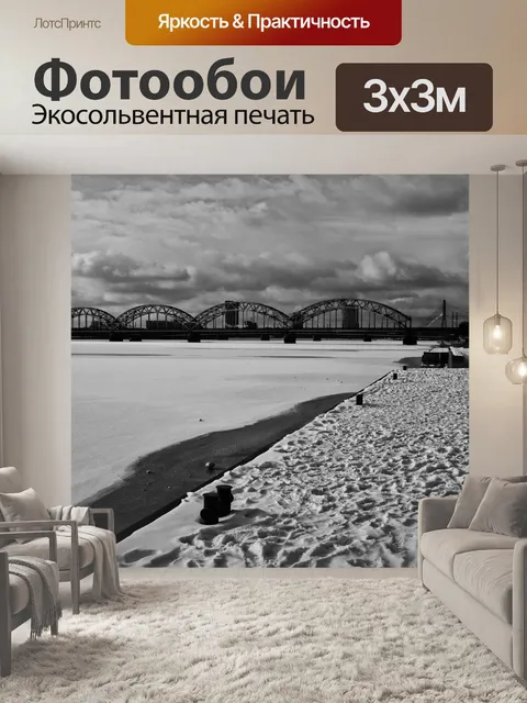 Фотообои Мост в Риге