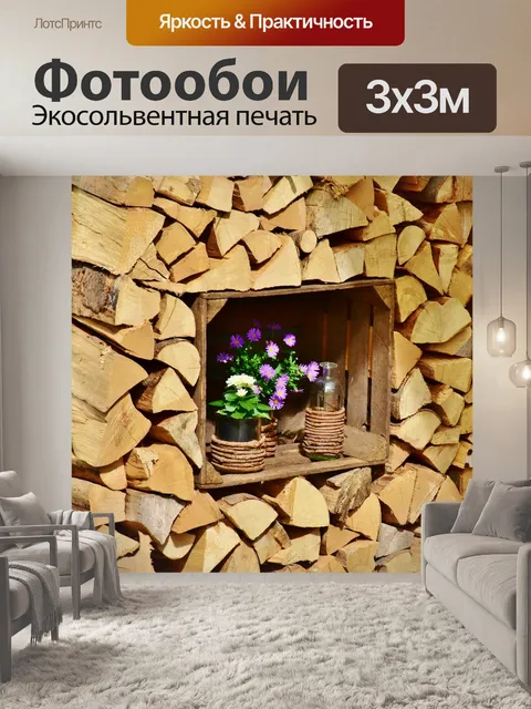 Фотообои Древесина