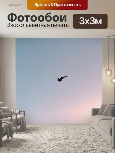 Фотообои открытия пастельного неба, на котором пролетает птица, создают атмосферу свободы