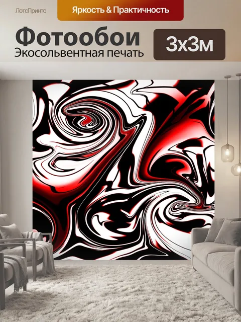 Фотообои Современное