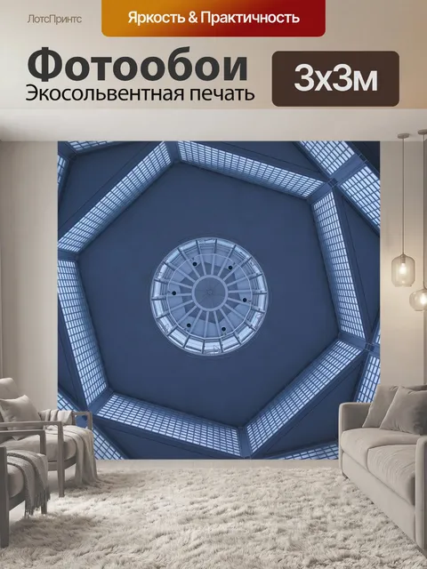 Фотообои Геометрия