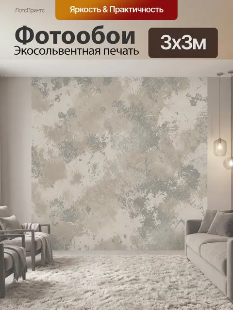 Фотообои Пыльные бетонные разводы