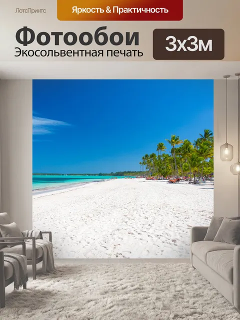 Фотообои Пальмы на пляже