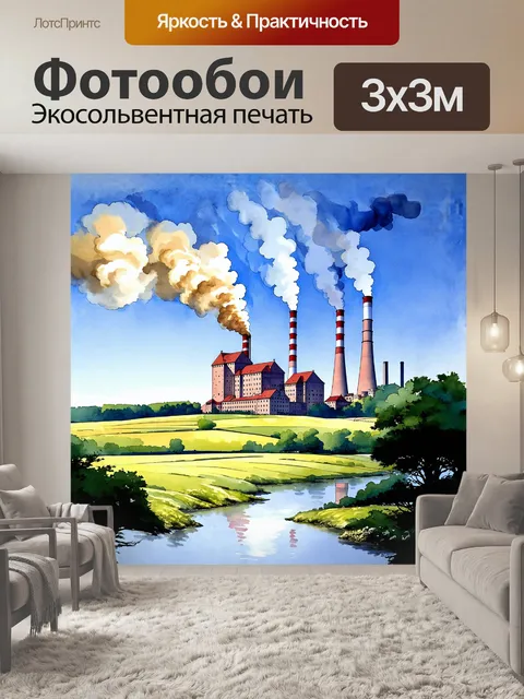 Фотообои пышные зелёные насаждения обрамляют огромную комбинированную тэц