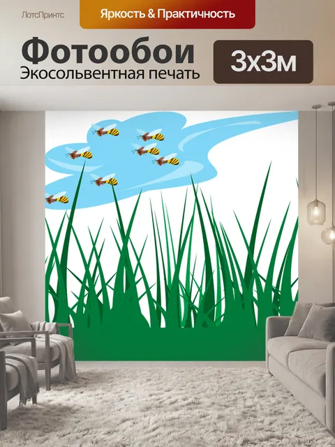 Фотообои Трава