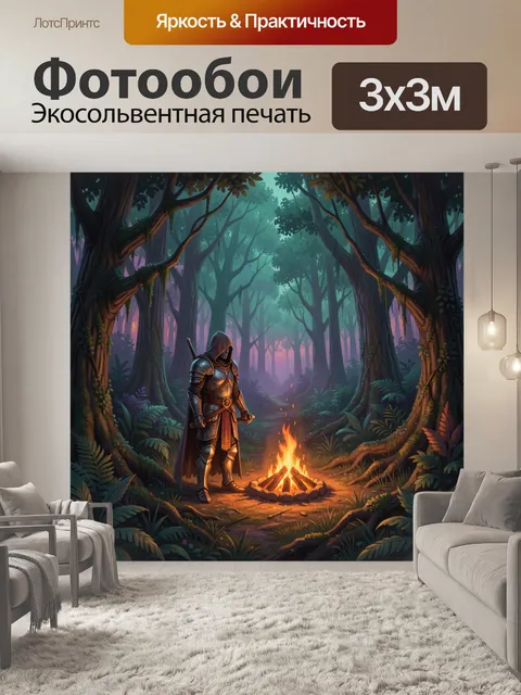 300 × 300 см · Экосольвентная печать