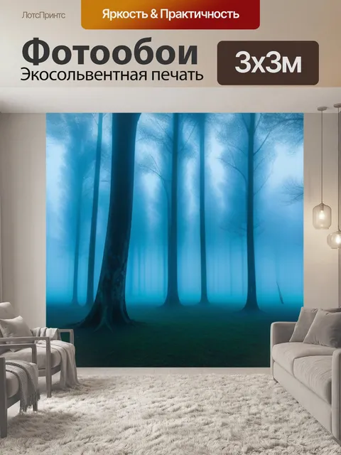 Фотообои деревья в тумане с загадочной атмосферой