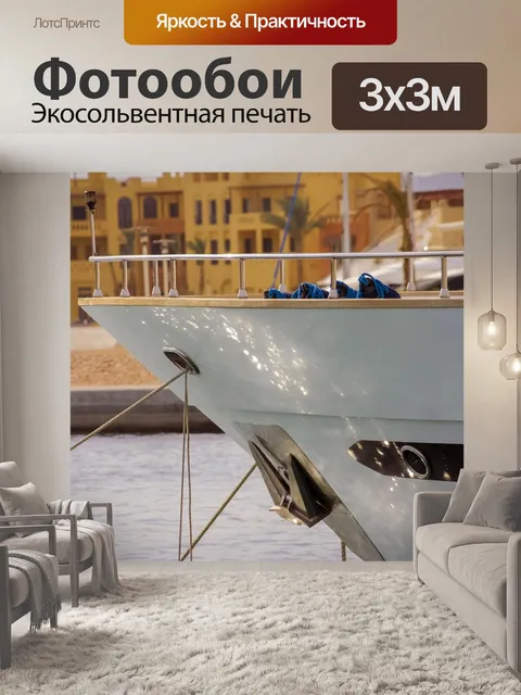 Фотообои Яхта