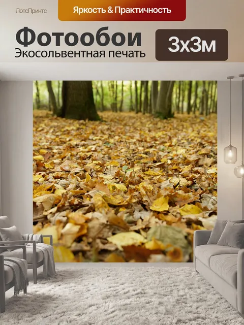 Фотообои Листья