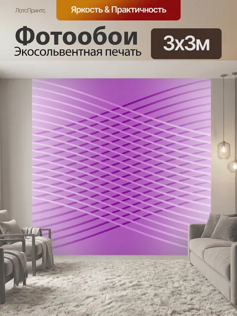 Фотообои Абстрактные линии