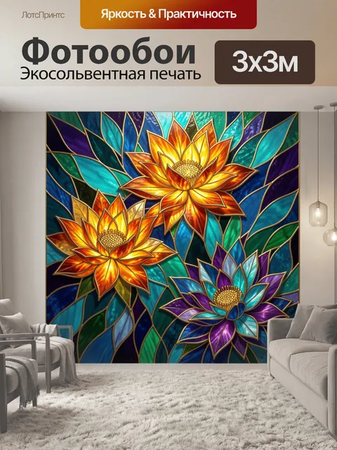 300 × 300 см · Экосольвентная печать