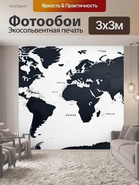 Фотообои с картой мира минимал