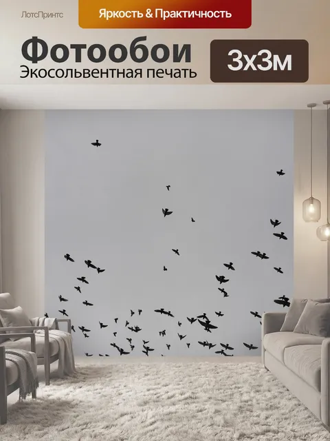Фотообои Птицы