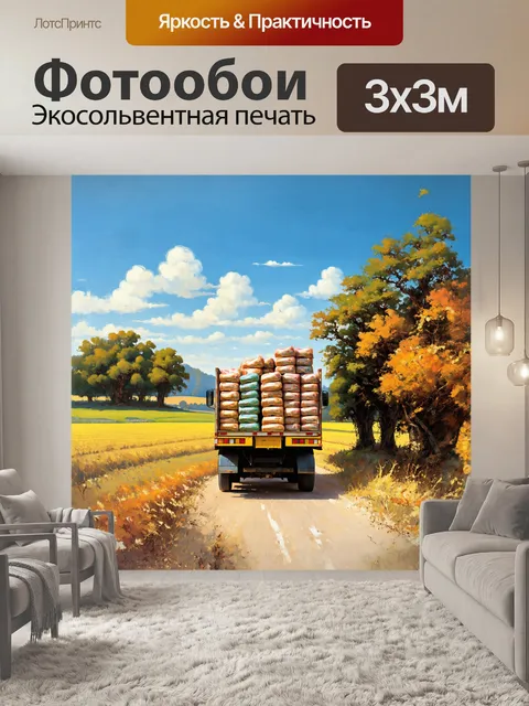 Фотообои грузовик, нагруженный разнообразными товарами, проезжает через живописный сельский пейзаж, где леса и поля…