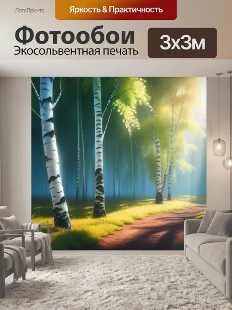 Фотообои лес пейзаж с березой
