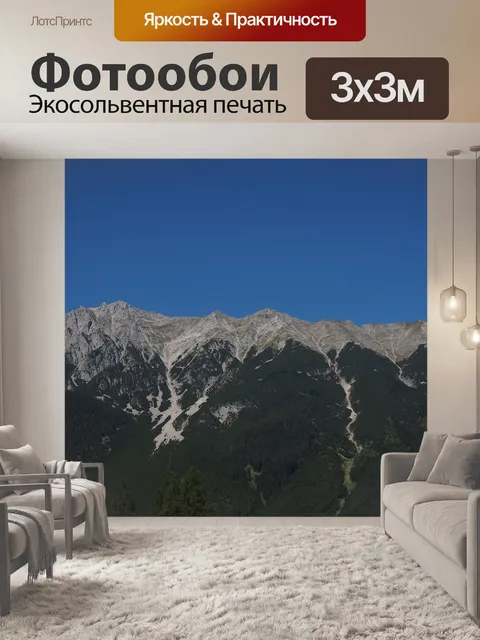 Фотообои Mieminger цепи