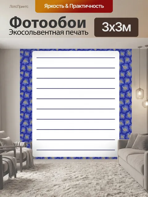 Фотообои С Днем Рождения карты узор цветы