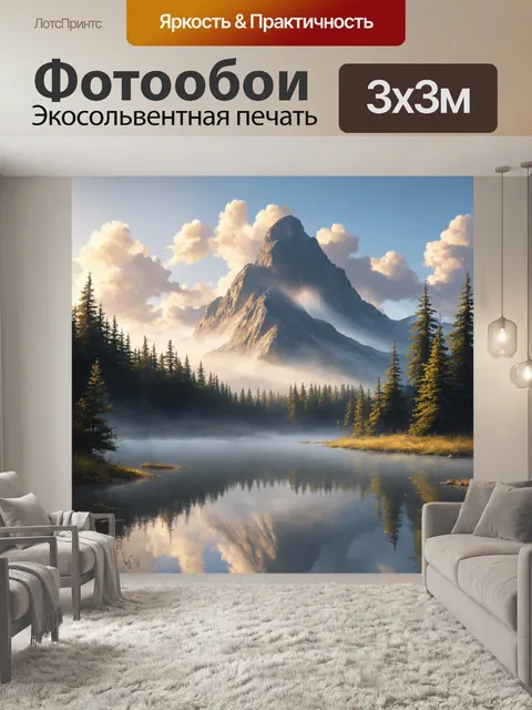 Фотообои утро с видом на горные вершины