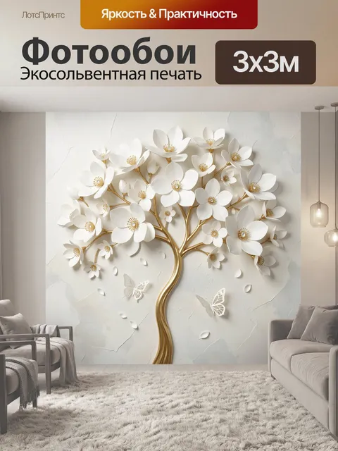 Фотообои Цветущее дерево с бабочками
