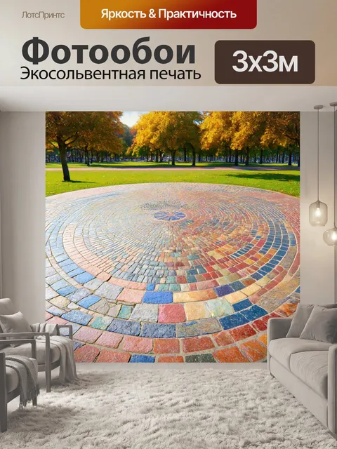 Фотообои камень с детальным изображением круговой мостовой из разноцветных камней, ведущей к обширному парку