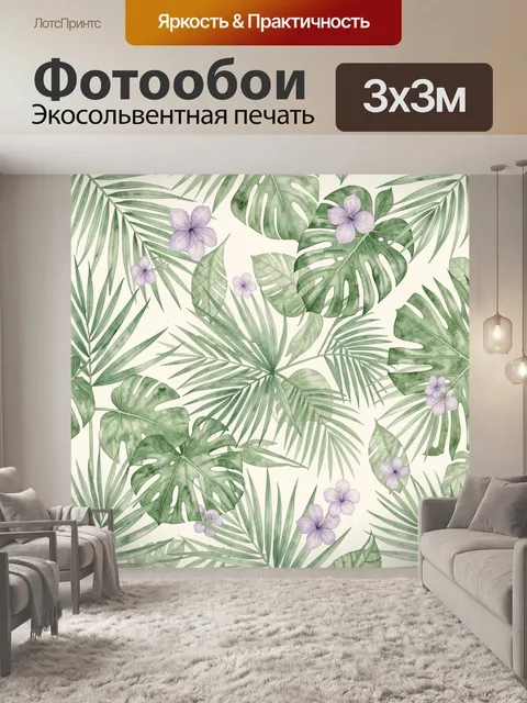 Фотообои Тропические листья и фиалки